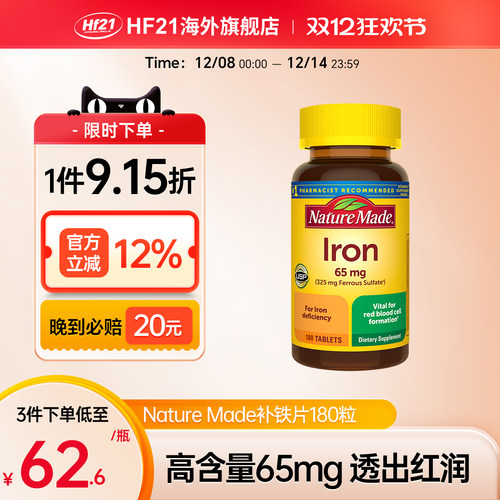 naturemade补铁片180粒