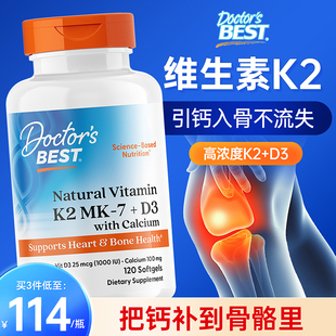 金达威Doctor's Best多特倍斯维生素K2+D3钙软胶囊120粒美国进口