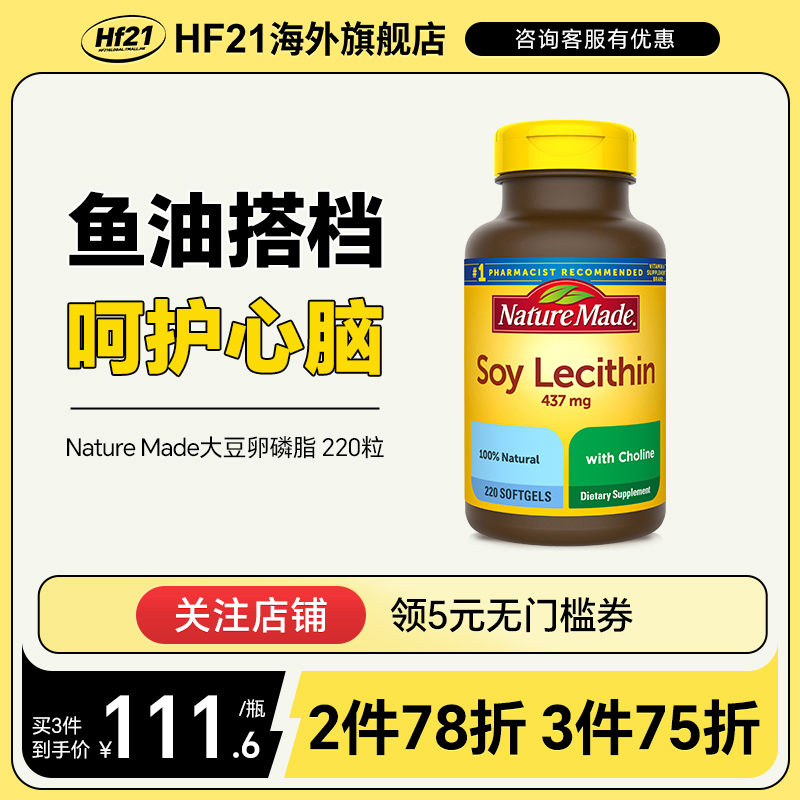 NatureMade大豆卵磷脂软胶囊220粒中老年美国进口保健品旗舰店