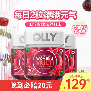 OLLY女性复合多种维生素B族VE维C女士保健品多维软糖生物素VC70粒