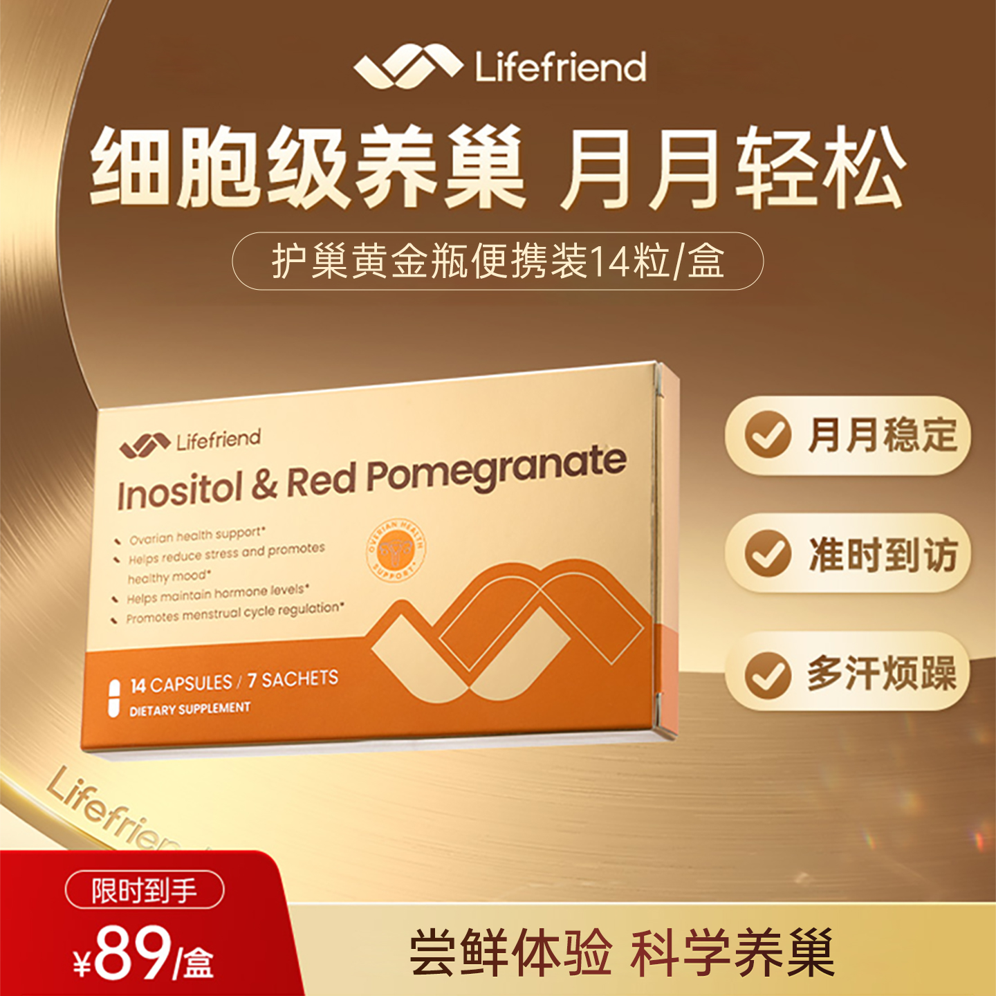 lifefriend护巢黄金瓶便携装肌醇40:1麦角硫因PQQ养巢女性保养品