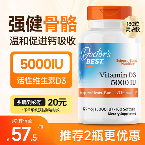 金达威DoctorsBest维生素D3钙片