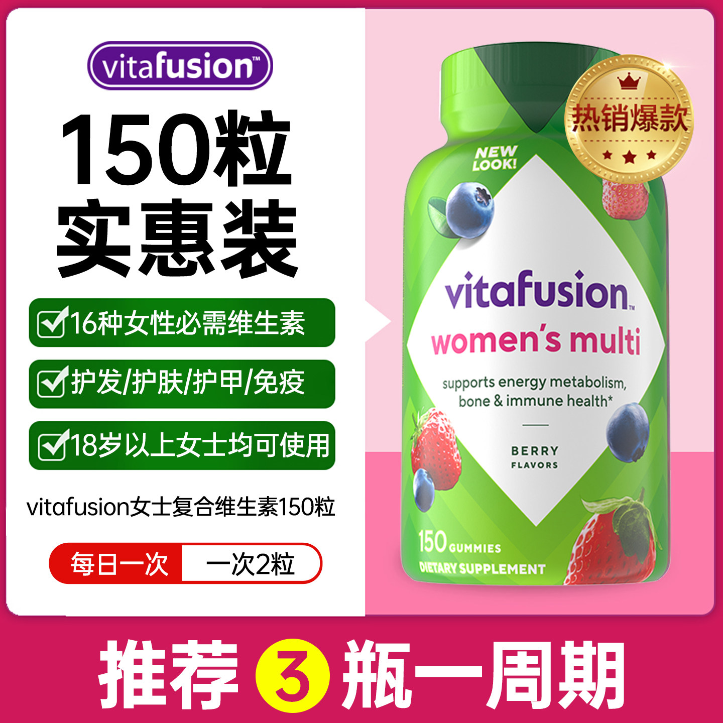 美国Vitafusion女性多维软糖复合维生素补钙片VCb族综合补充营养