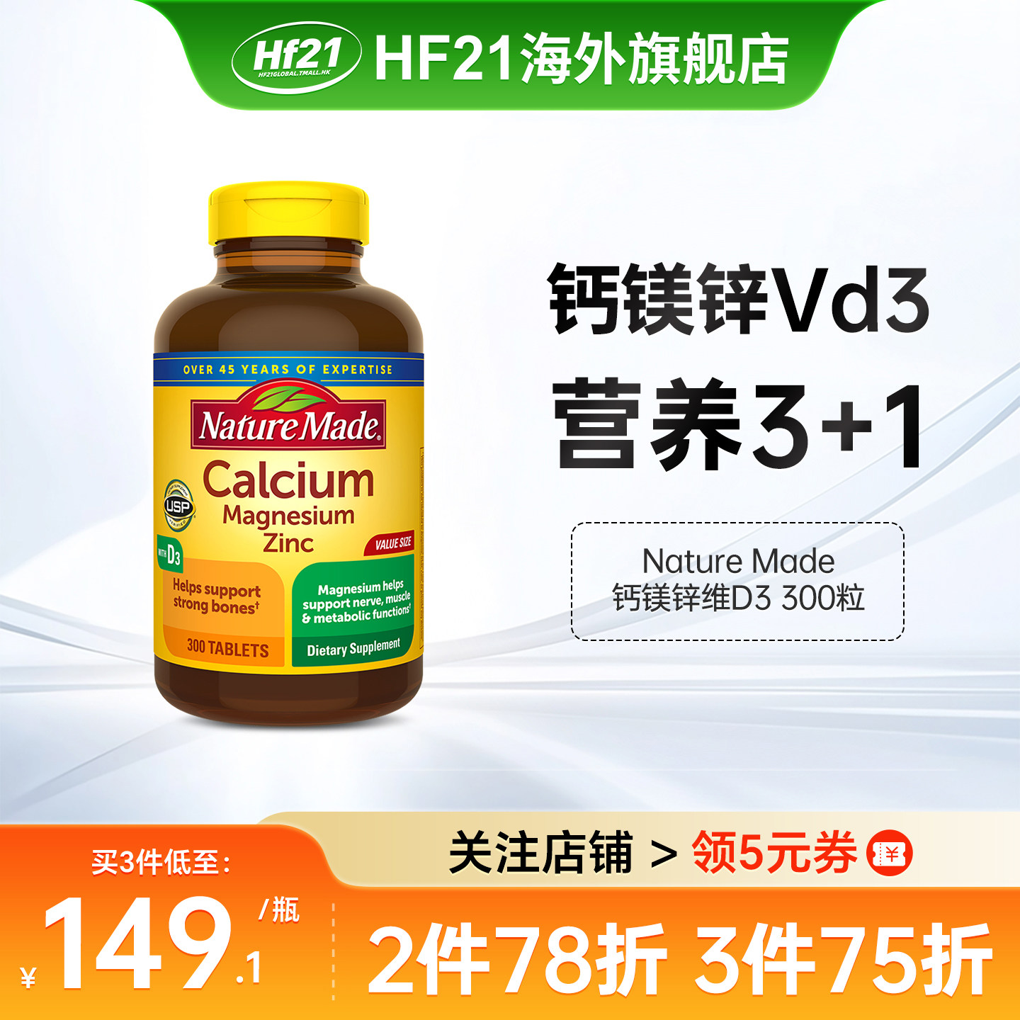 美国NatureMade天维美钙镁锌维生素d3钙片钙镁锌片镁片补钙补镁