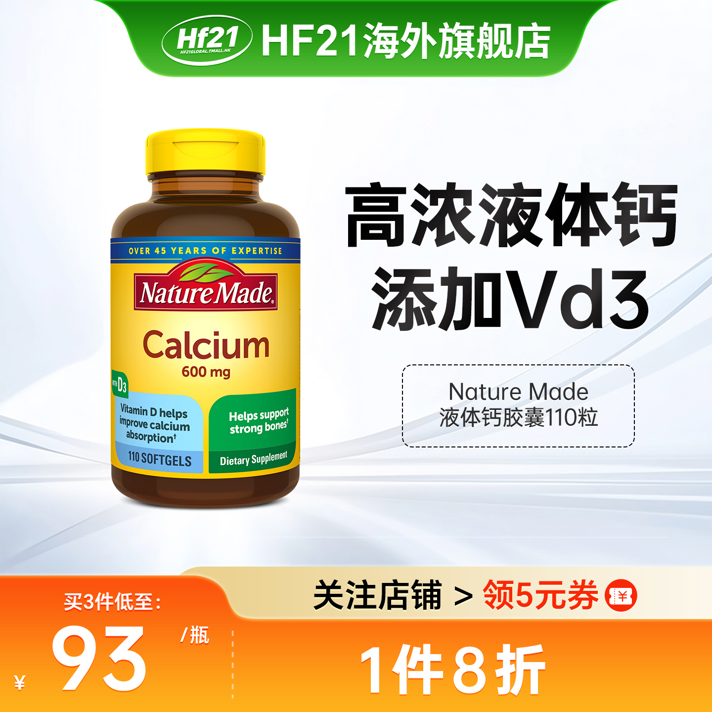 美国naturemade胶囊成人液体钙