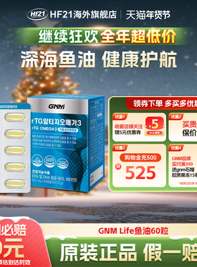 韩国GNM Omega3 rTG欧米伽3植物性鱼油胶囊60粒DHA EPA维他命正品