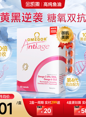 金凯撒美容鱼油女生内服白藜芦醇欧米伽深海鱼油抗糖抗氧亮白祛痘