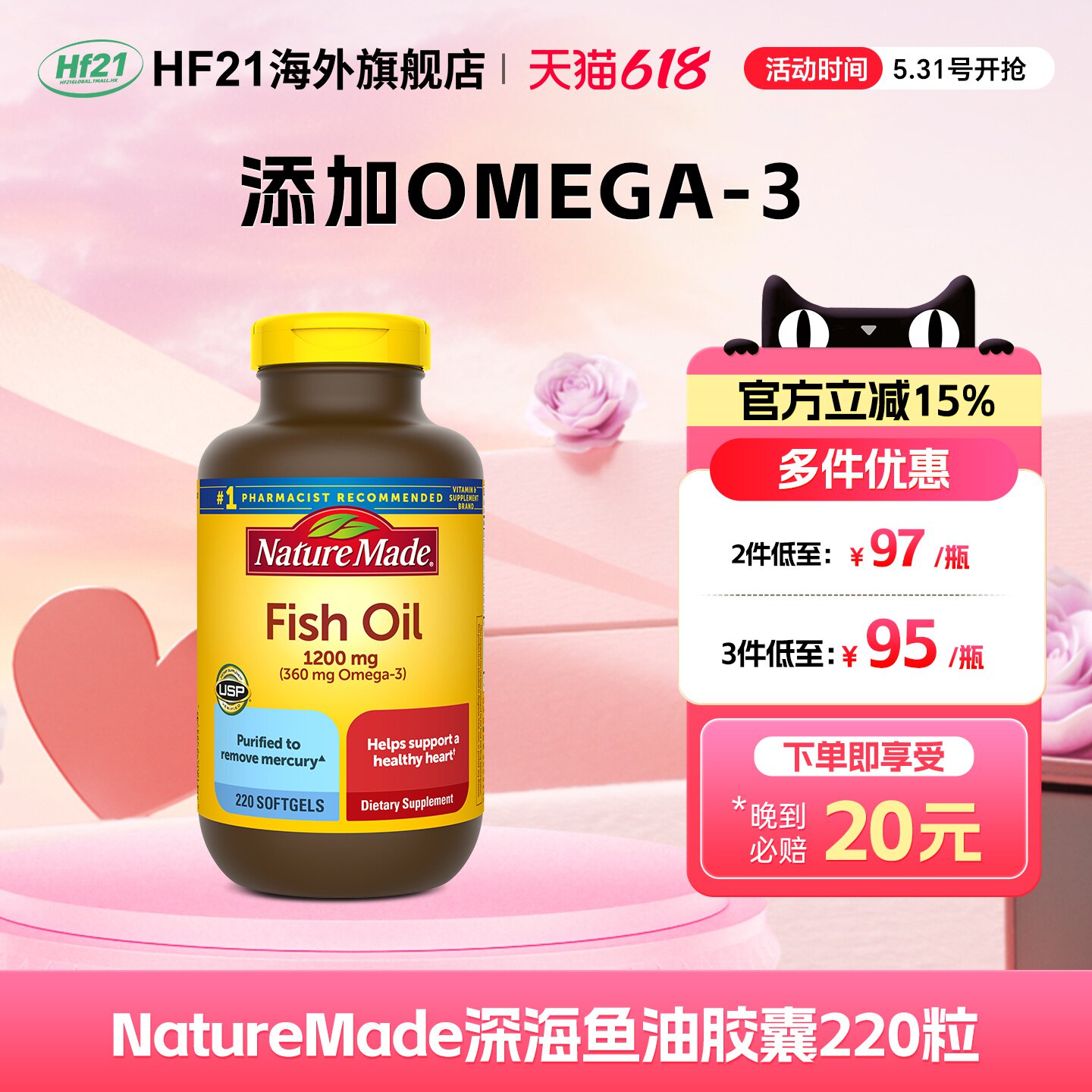 天维美naturemade鱼油fishoil深海软胶囊omega3中老年epa成人dha