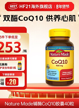 美国Naturemade天维美辅酶q10软胶囊400mg高含量保护心脏能量进口
