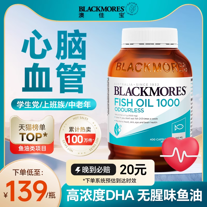 澳佳宝Blackmores深海鱼油无腥味软胶囊澳洲成人鱼肝油omega3补脑,保健食品/膳食营养补充食品,鱼油/深海鱼油,淘宝优惠券,粉丝福利购,淘宝优惠卷