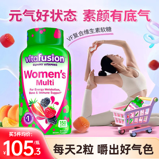 美国vitafusion女士复合维生素综合素b族维生素补钙软糖150粒临期