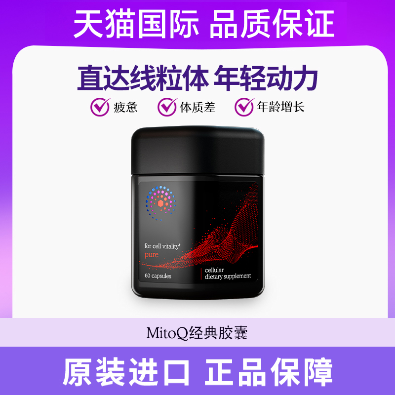 mitoq辅酶Q10【熬夜/加班/健身】