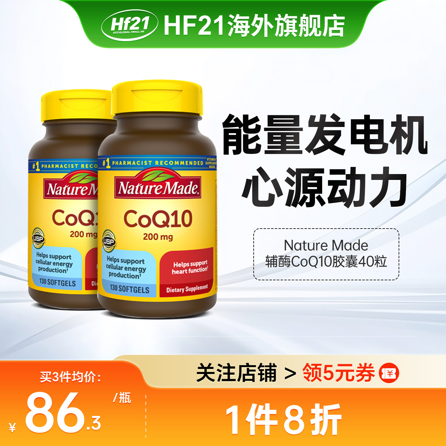 高含量200mg辅酶Q10心脏保健品