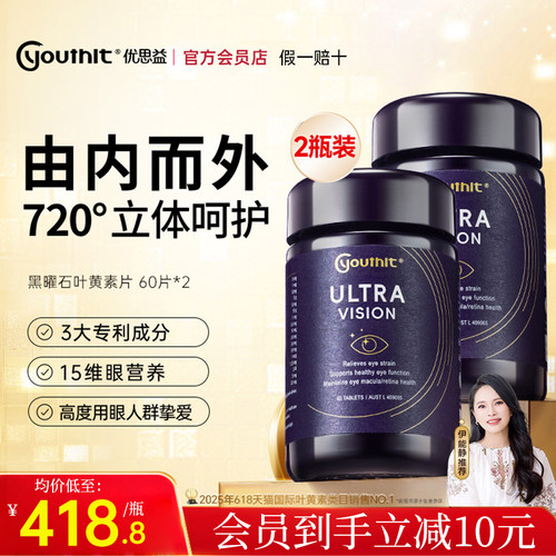 专利叶黄素蓝莓叶黄素优思益