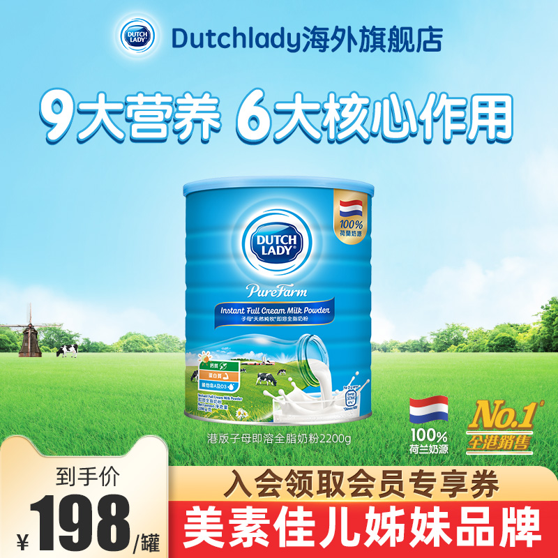 DutchLady子母奶粉2200g港版