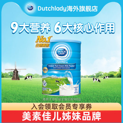 DutchLady子母进口奶粉900g港版蓝胖子中老年高蛋白高钙成人学生