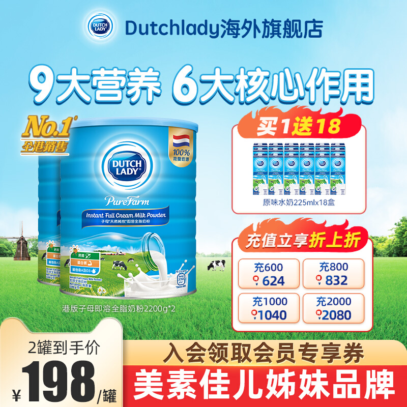 DutchLady子母奶粉2200g*2罐