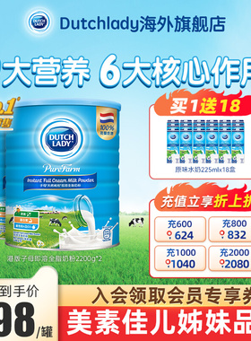 【升级新包装】DutchLady子母奶粉2200g*2罐港版中老年高钙成人