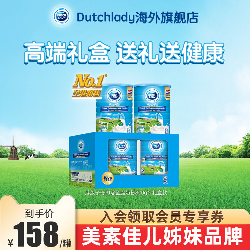 子母进口奶粉800g*2礼盒港版高钙儿童胖子蓝学生成人中老年奶粉