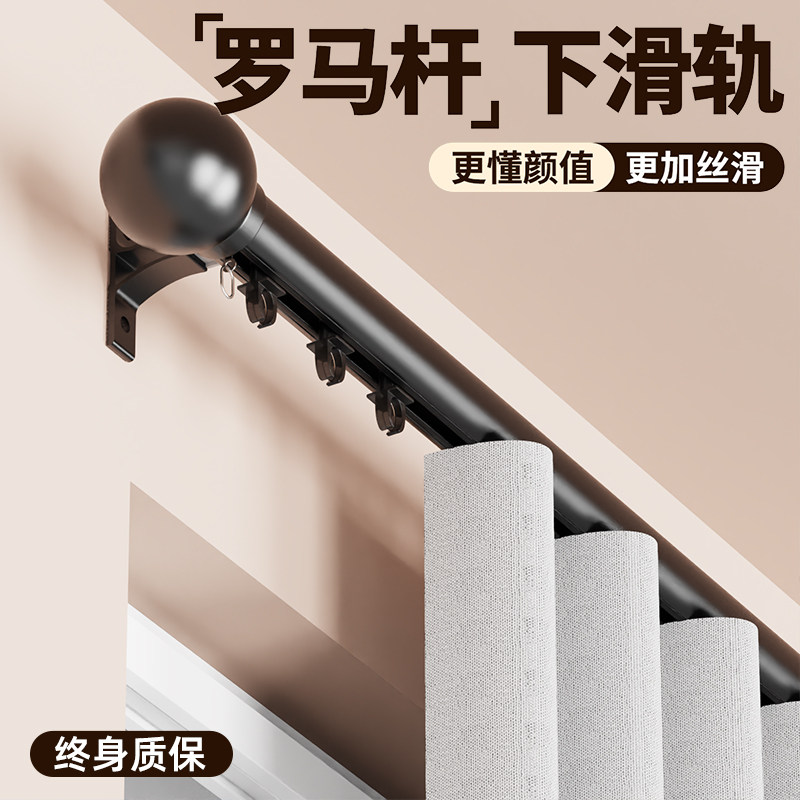 罗马杆下滑轨窗帘杆单杆双杆侧装加厚铝合金现代简约2026新款挂杆