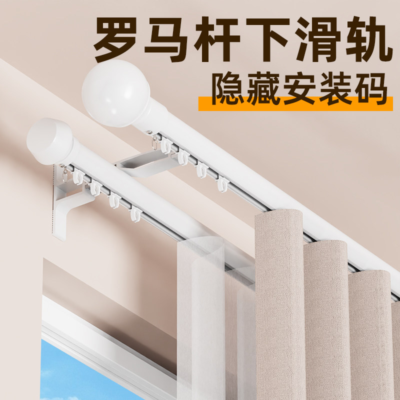 白色百塔罗马杆下滑轨导轨铝合金加厚窗帘杆单杆双杆挂钩式滑道杆