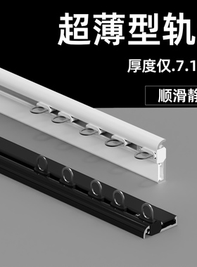 超薄窗帘轨道极窄隐形内开窗直轨隐藏式窗帘杆单轨静音滑轨明装