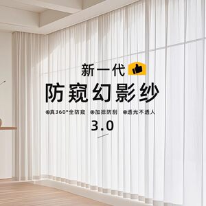 窗帘纱帘透光不透人幻影纱白纱窗纱遮光2025新款阳台卧室飘窗加厚