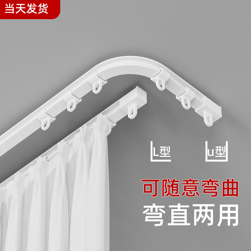 弯轨窗帘轨道静音滑轨飘窗窗帘U形轨道转角滑道可弯曲导轨L型轨道