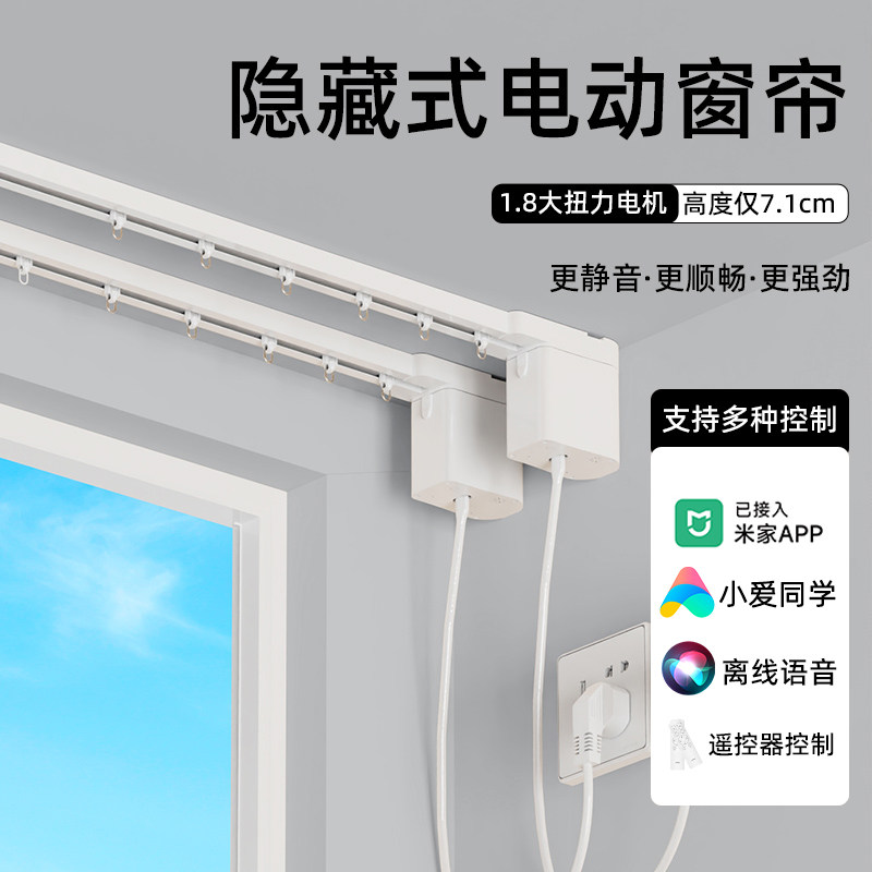 电动窗帘轨道智能全自动超静音隐藏式小电机窗帘盒已接入米家APP