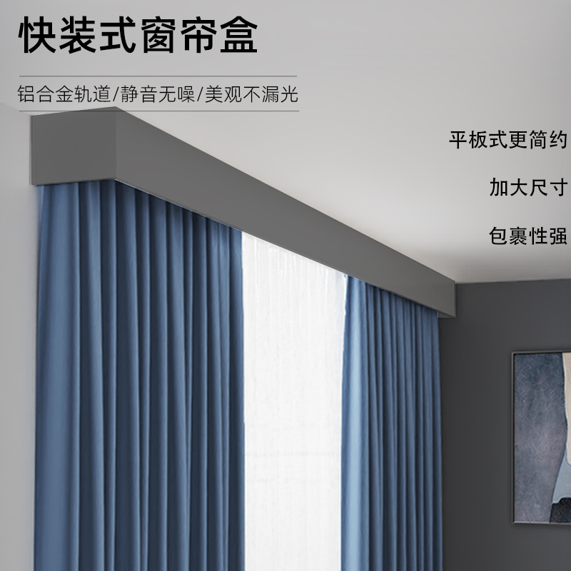 灰色窗帘盒轨道一体双轨挡板盒子成品遮挡盒新款铝合金明装箱顶装