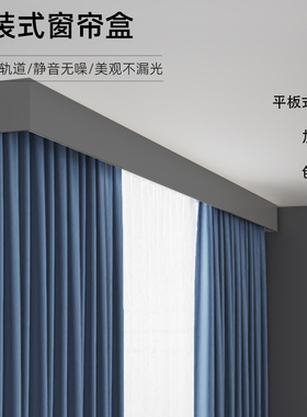 灰色窗帘盒轨道一体双轨挡板盒子成品遮挡盒新款铝合金明装箱顶装