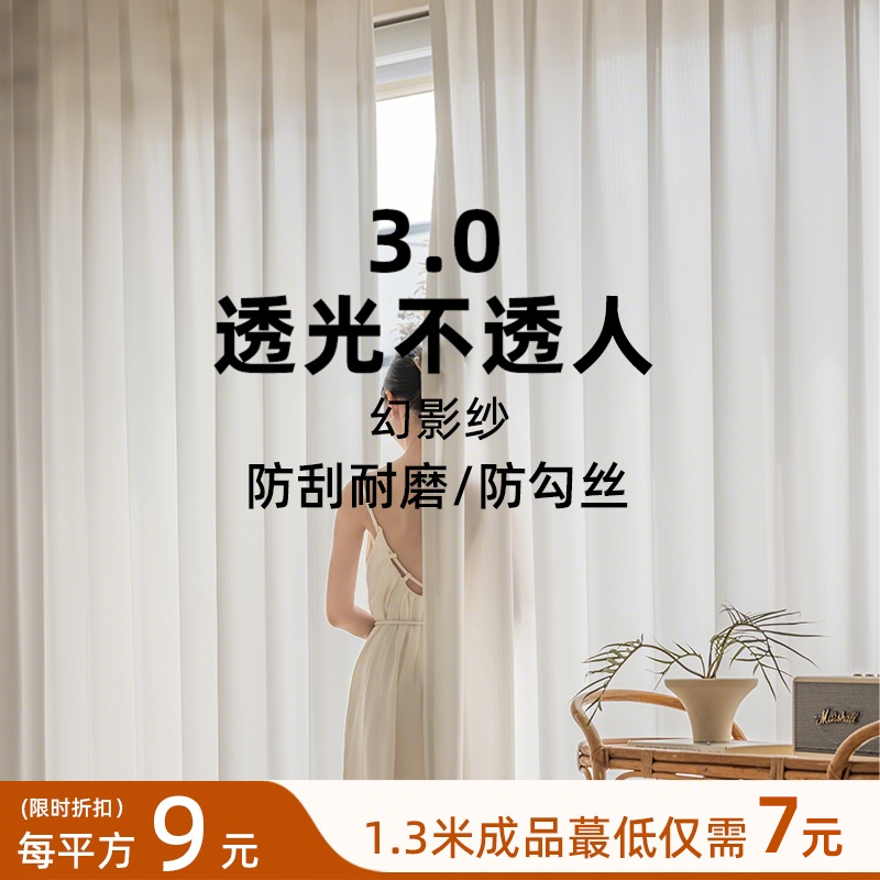 幻影纱窗帘纱帘透光不透人窗纱飘窗阳台卧室客厅窗帘定制2025新款