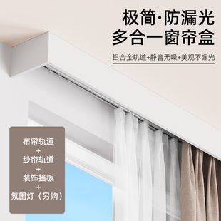 定制窗帘盒挡板轨道一体式铝合金顶装侧装双排轨道单轨双轨窗帘杆