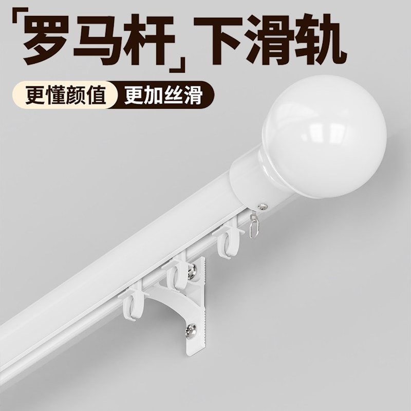 罗马杆下滑轨窗帘轨道加厚飘窗单杆双杆侧装铝合金导轨2026新款杆