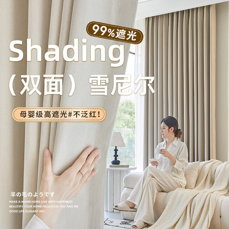 双面雪尼尔高端全遮光窗帘2025新款卧室隔热防晒高级感飘窗奶油风