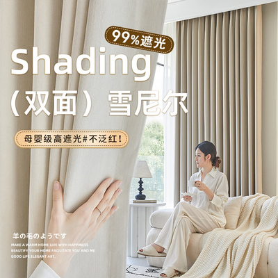 双面雪尼尔高端全遮光窗帘2025新款卧室隔热防晒高级感飘窗奶油风