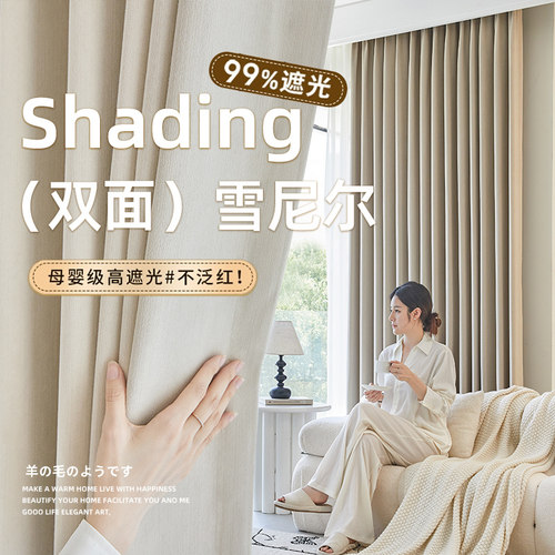 双面雪尼尔高端全遮光窗帘2025新款卧室隔热防晒高级感飘窗奶油风