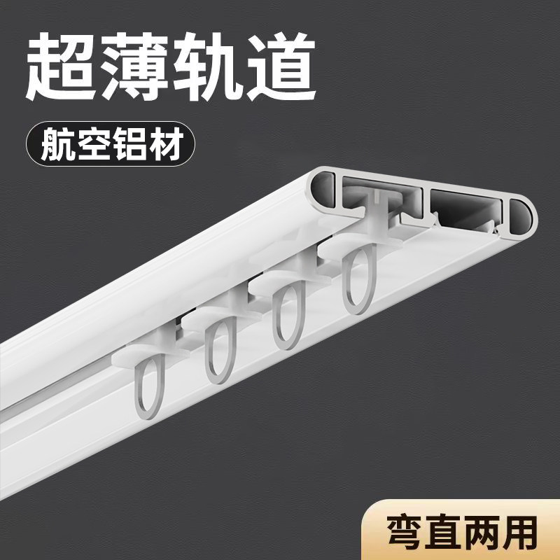 超薄静音滑轨内开窗免打孔铝合金隐形窗帘杆极简极窄导轨钢片轮