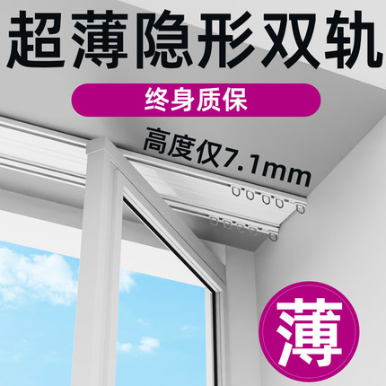超薄窗帘轨道极窄隐形顶装飘窗双轨内开窗滑道窗帘盒窗帘杆静音顶