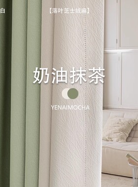 2025新款奶茶色遮光客厅卧室轻奢窗帘挂钩式阳台现代简约棉雪尼尔