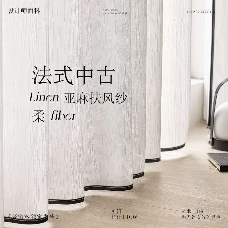 法式中古风高级感亚麻纱窗帘透光不透人纱帘阳台卧室飘窗薄纱新款