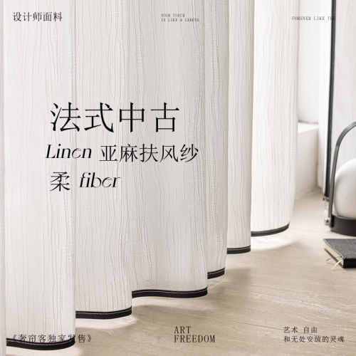 法式中古风高级感亚麻纱窗帘透光不透人纱帘阳台卧室飘窗薄纱新款