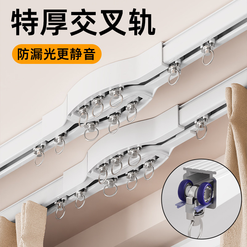 铝合金交叉窗帘轨道零漏光加厚轨道静音滑轨家用窗帘杆顺滑滑道