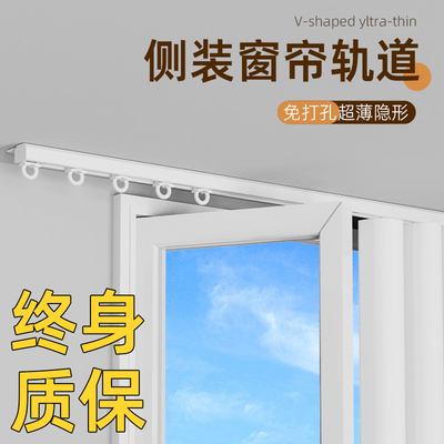 超薄窗帘轨道内开窗免打孔