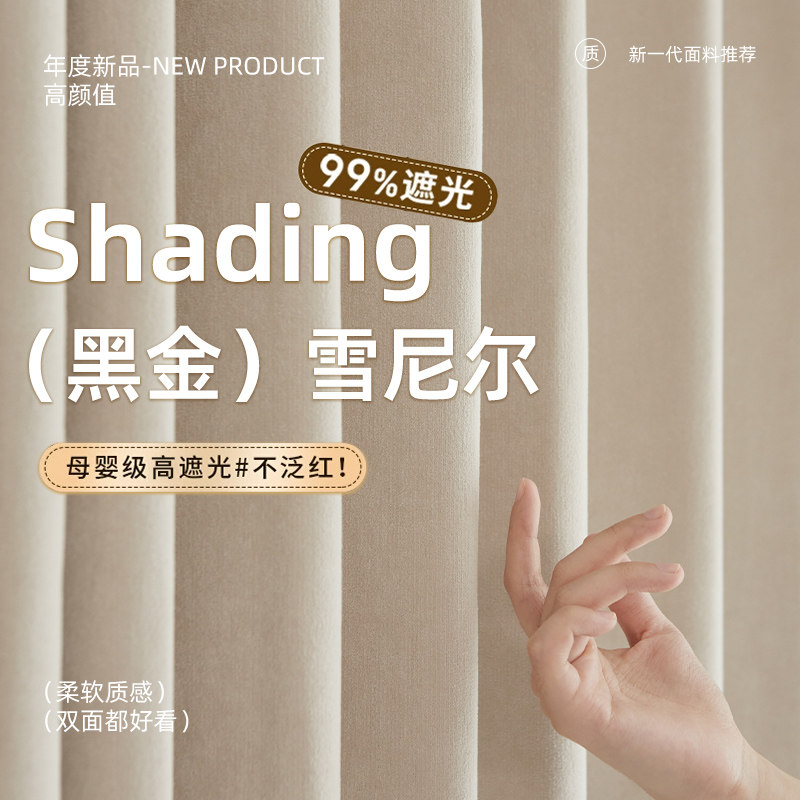 奶油风卧室全遮光窗帘2025新款雪尼尔遮阳防晒隔热客厅飘窗高级感
