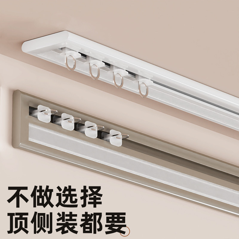 顶侧装免打孔明轨极窄轨道双轨窗帘轨道隐形滑轨挂钩式铝合金轨道