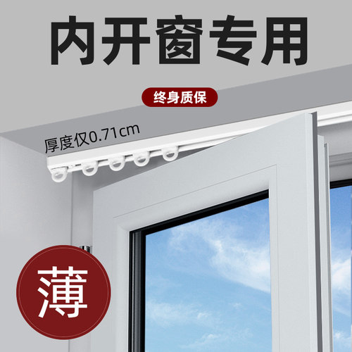 超薄窗帘轨道内开窗免打孔