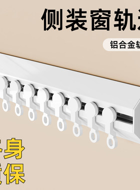 侧装窗帘轨道滑轨窗帘杆免打孔静音导轨超薄隐形单轨顶装V窗帘盒