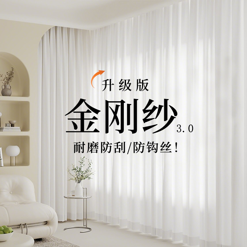 金刚纱窗帘防晒窗纱飘窗阳台白纱