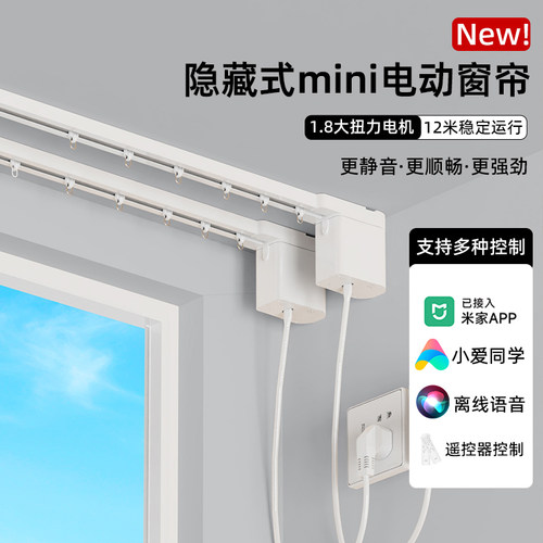 电动窗帘轨道小米涂鸦